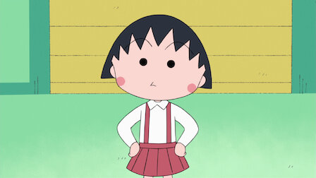 ちびまる子ちゃん Netflix