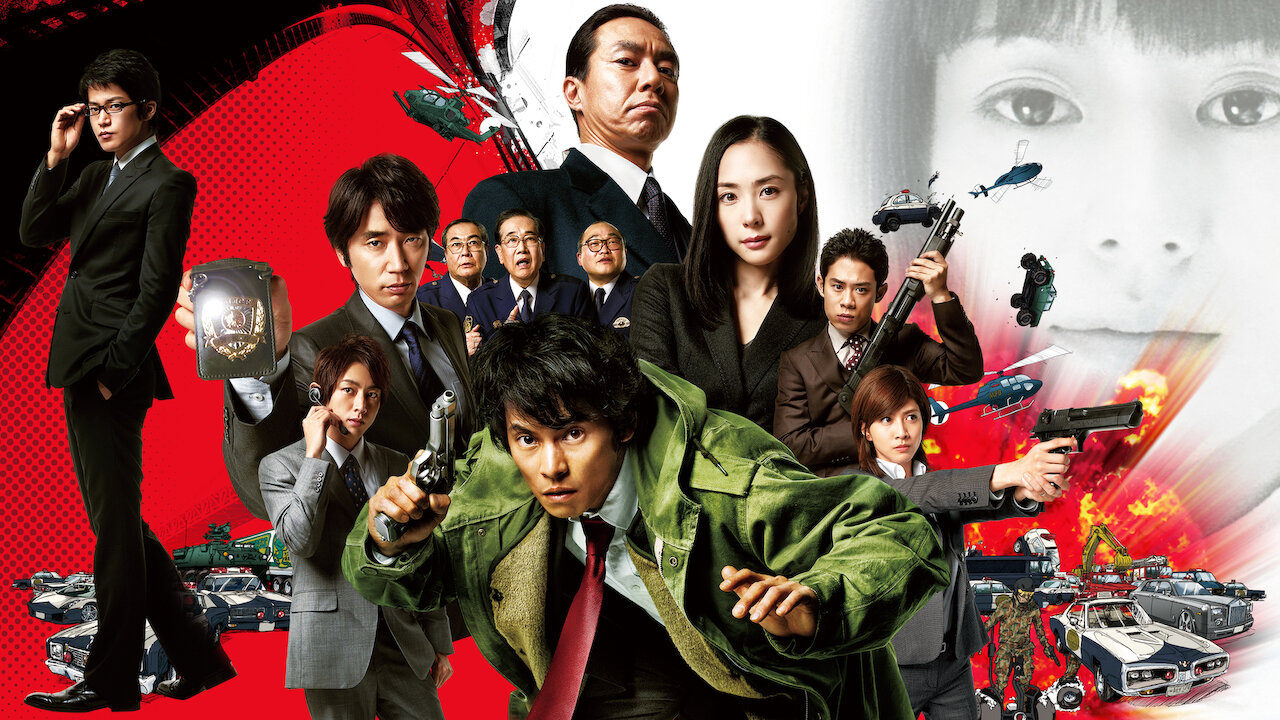 踊る大捜査線 The Movie 3 ヤツらを解放せよ Netflix
