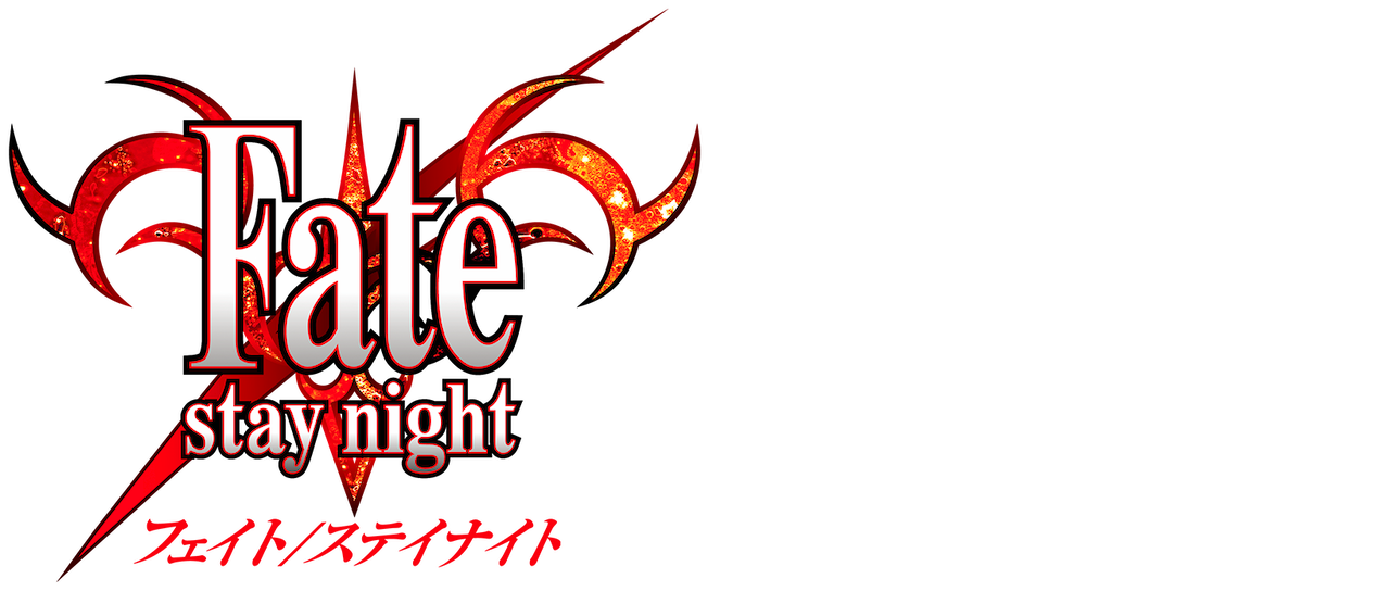 Fate Stay Night フェイト ステイナイト Netflix