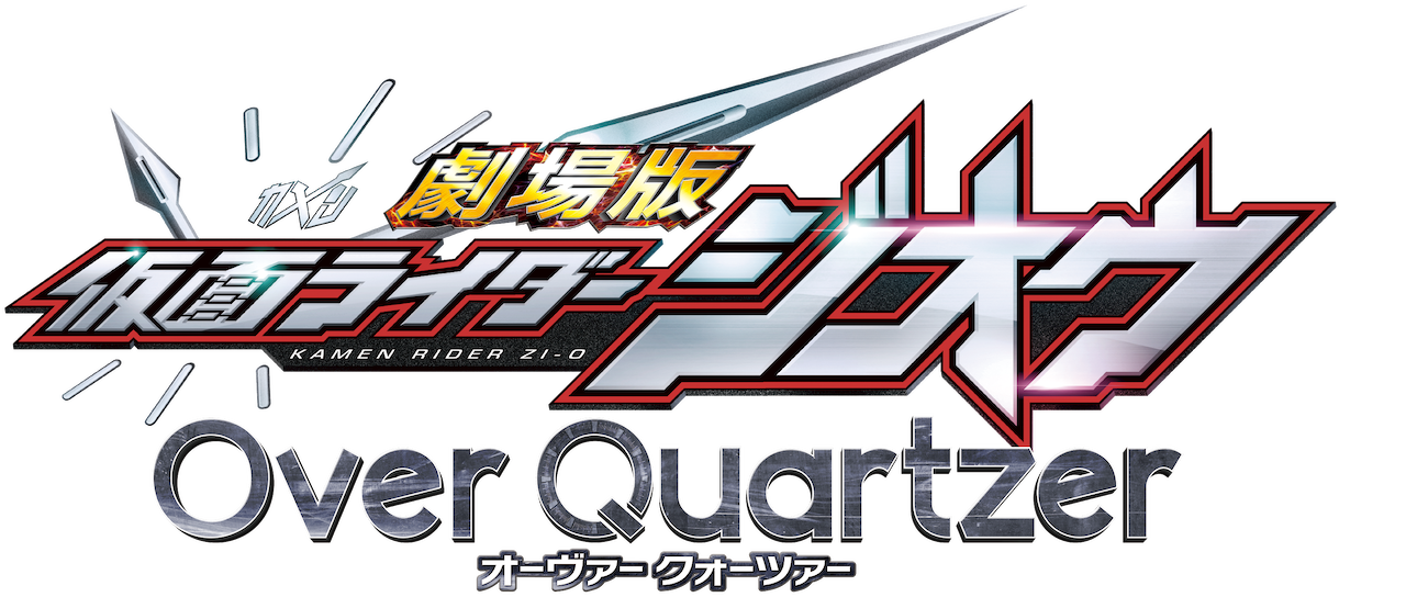 Kamen Rider Zi O The Movie Over Quartzer Netflix