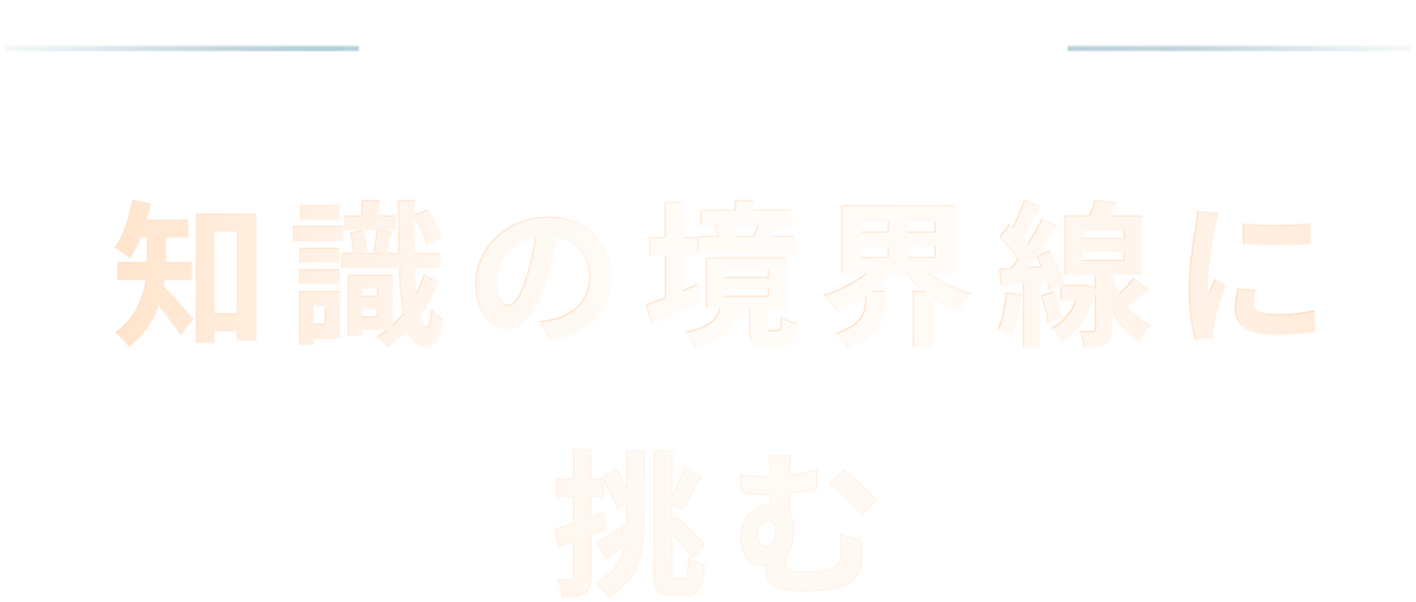 ブラックホール 知識の境界線に挑む Netflix