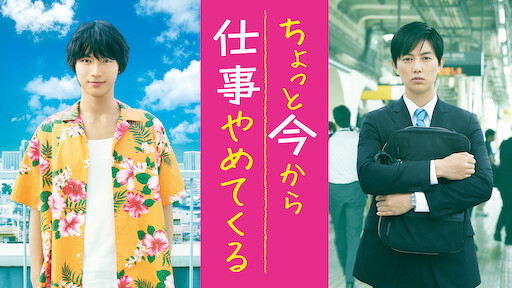 ピンクとグレー Netflix ピンクとグレー Netflix