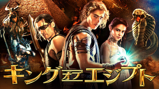 タイタンの戦い Netflix タイタンの戦い Netflix