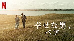 海外ドラマ アンという名の少女シーズン1 3の動画を無料視聴できる配信サイト Vodリッチ