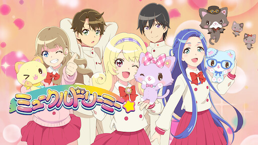 映画 プリキュアオールスターズ みんなで歌う 奇跡の魔法 Netflix 映画 プリキュアオールスターズ みんなで歌う 奇跡の魔法 Netflix