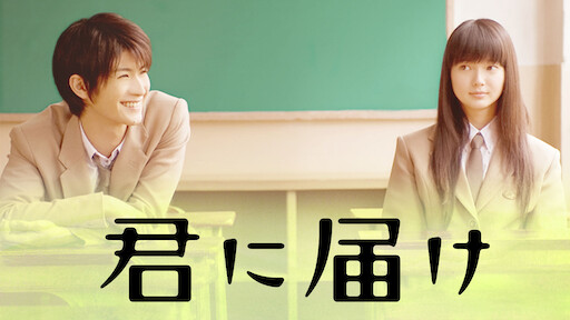 青空エール Netflix 青空エール Netflix