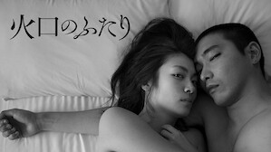 官能的な映画 Netflix ネ ッ トフ リ ッ ク ス 公 式サ イ ト