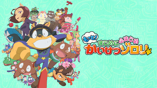 映画ドラえもん のび太の日本誕生 Netflix