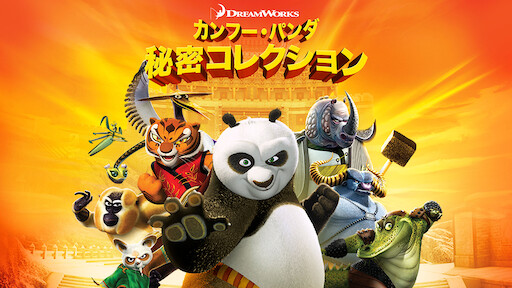 Jppngmuryonjtc7 完了しました カンフー パンダ 3 続編 Jppngmuryonjtc7 完了しました カンフー パンダ 3 続編