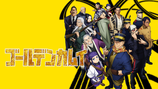 ヨルムンガンド Netflix