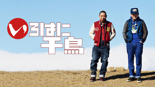 ゴッドタン Netflix ゴッドタン Netflix
