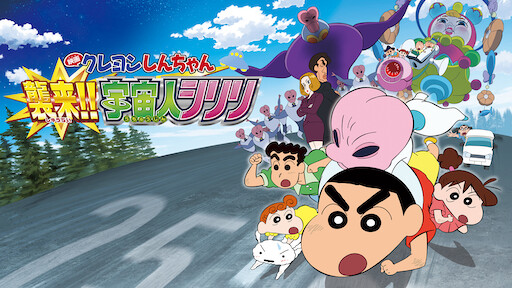 クレヨンしんちゃん Netflix クレヨンしんちゃん Netflix