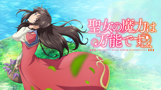 亜人ちゃんは語りたい Netflix 亜人ちゃんは語りたい Netflix