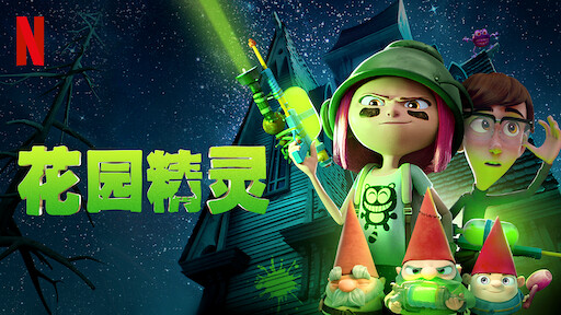 我的爸爸是森林之王 Netflix 我的爸爸是森林之王 Netflix