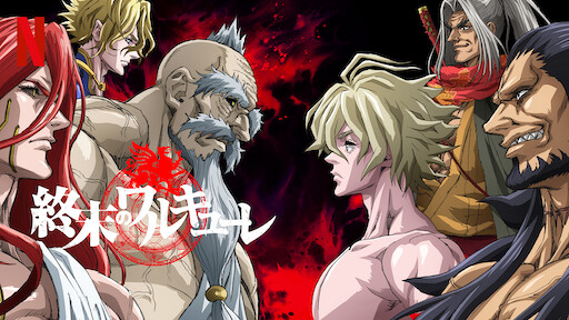 鬼滅の刃 Netflix 鬼滅の刃 Netflix
